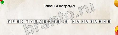 Перевёртыши игра подсказки Уровень 824