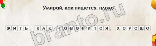 Перевёртыши игра помощь Уровень 825