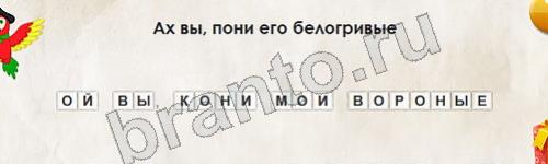 Перевёртыши ответы в картинках Уровень 826