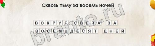 Игра Перевёртыши ответы Уровень 827