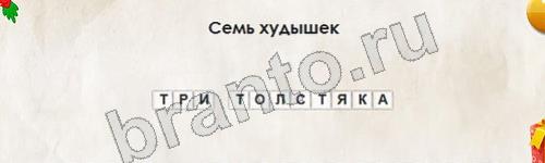 игра Перевёртыши помощь Уровень 829