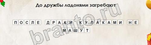 решебник на игру Перевёртыши Уровень 831