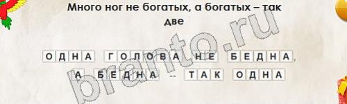 Перевёртыши игра помощь Уровень 835