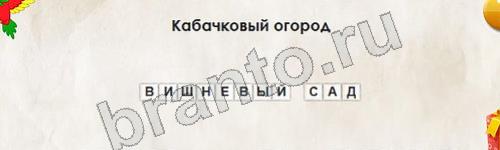 Игра Перевёртыши ответы Уровень 837