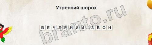 Игра Перевёртыши подсказки Уровень 838