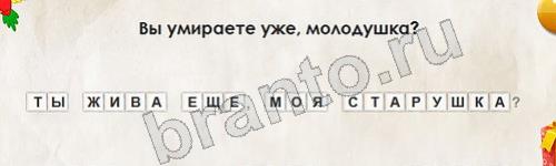 игра Перевёртыши ответ на Уровень 840