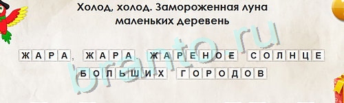 игра Перевёртыши помощь Уровень 859