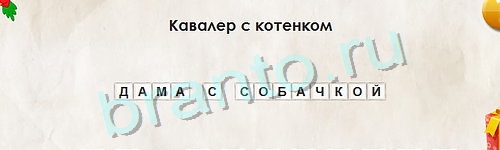 Перевёртыши решения Уровень 862