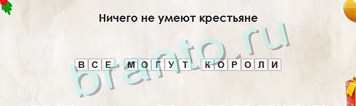 Перевёртыши игра ответы Уровень 863