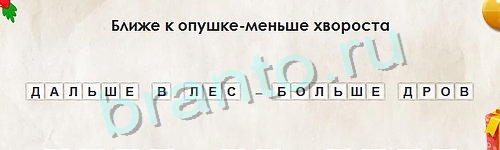 Перевёртыши ответы в картинках Уровень 866