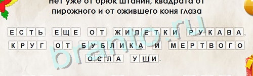 Игра Перевёртыши ответы Уровень 867