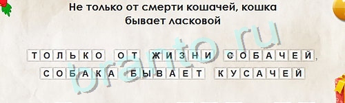Игра Перевёртыши подсказки Уровень 868