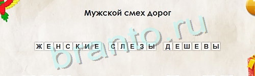 игра Перевёртыши помощь Уровень 869