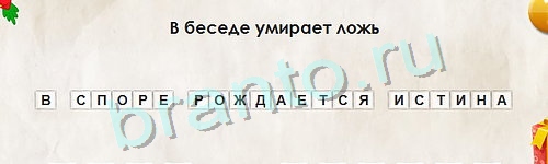 игра Перевёртыши ответ на Уровень 870