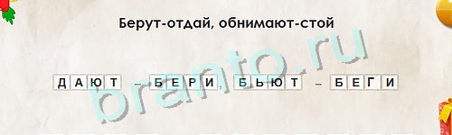 Решения на игру Перевёртыши Уровень 903