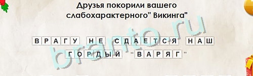 ответы к игре Перевёртыши Уровень 905