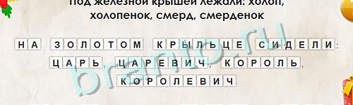 Перевёртыши подсказки в контакте Уровень 909