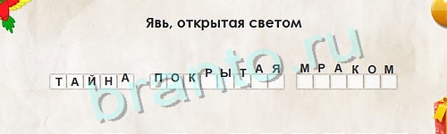 Перевёртыши решения Уровень 912