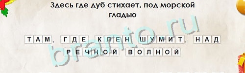 Перевёртыши игра подсказки Уровень 914