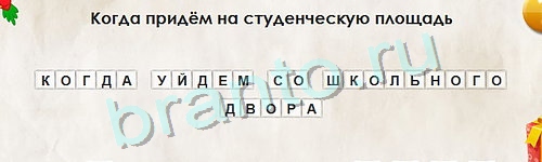 Перевёртыши игра помощь Уровень 915