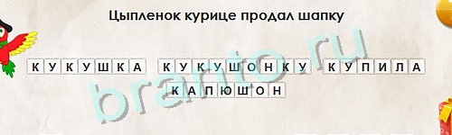 Перевёртыши ответы в картинках Уровень 916
