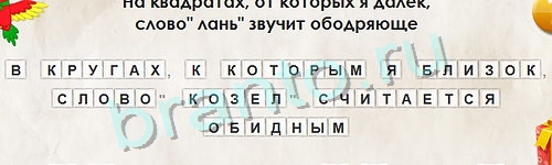 Игра Перевёртыши ответы Уровень 917