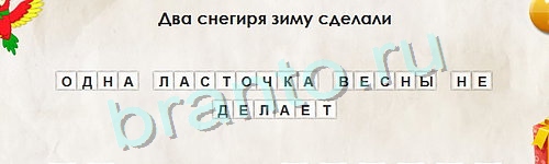 Игра Перевёртыши подсказки Уровень 918