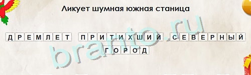 Перевёртыши решения Уровень 922