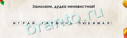 Перевёртыши игра ответы Уровень 923