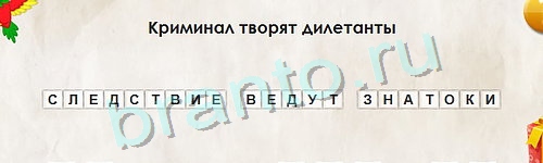 Перевёртыши ответы в картинках Уровень 926