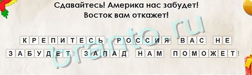 Игра Перевёртыши ответы Уровень 927