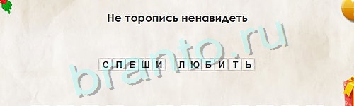 Игра Перевёртыши подсказки Уровень 928