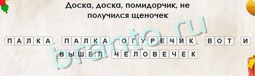 игра Перевёртыши ответ на Уровень 930