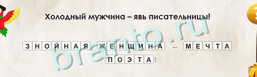 игра Перевёртыши помощь Уровень 1009