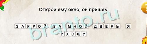 решебник на игру Перевёртыши Уровень 1011