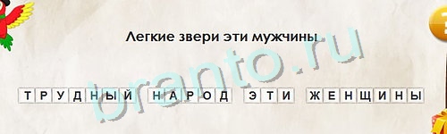 Перевёртыши решения Уровень 1012