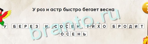 Перевёртыши игра ответы Уровень 1013
