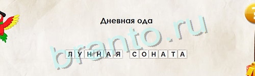 Перевёртыши игра подсказки Уровень 1014