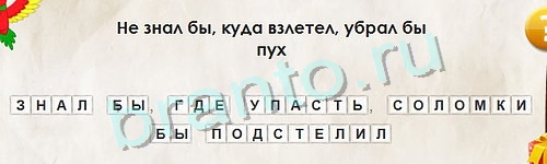 Перевёртыши игра помощь Уровень 1015