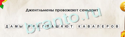 Игра Перевёртыши подсказки Уровень 1018