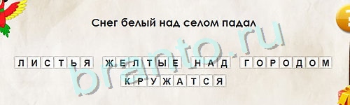 игра Перевёртыши ответ на Уровень 1020