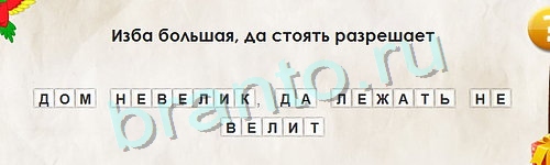 Решения на игру Перевёртыши Уровень 1023