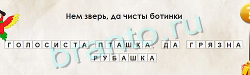 ответы на игру в одноклассниках Перевёртыши Уровень 1026