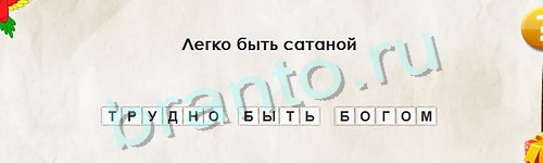 Перевёртыши подсказки в контакте Уровень 1029