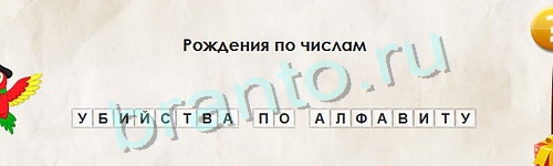 Игра Перевёртыши ответы Уровень 1037