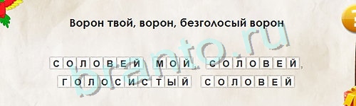 Игра Перевёртыши подсказки Уровень 1038