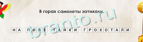 решебник на игру Перевёртыши Уровень 1041
