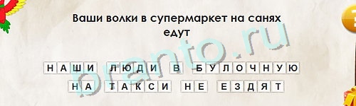 Перевёртыши игра ответы Уровень 1043