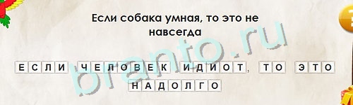 Перевёртыши игра подсказки Уровень 1044