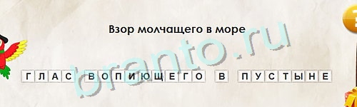 Перевёртыши игра помощь Уровень 1045